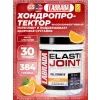 Elasti Joint