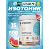 Isotonic