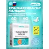Трансактиватор кальция