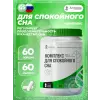 Комплекс для спокойного сна