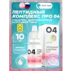 Пептидный комплекс ПРО 04