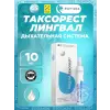 Таксорест (Taxorest) лингвал