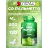 Saw Palmetto 500 mg