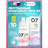 Пептидный комплекс ПРО 07