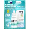 Пептидный комплекс ПРО 02