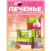 Печенье глазированное