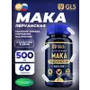 Mака Перуанская (экстракт корней) 500 мг