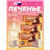 Печенье глазированное