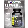 Цинкорол 20 мг