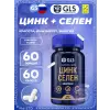 Цинк Селен