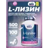L-Lysine 500 mg