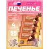 Печенье глазированное