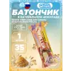 Шоколадный батончик QWIKLER