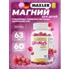 Magnesium gummies