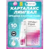 Карталакс (Cartalax) лингвал