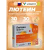 Лютеин форте