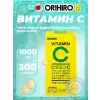 Витамин C