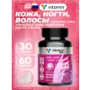Кожа, ногти, волосы (комплекс с МСМ)
