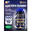 Цитруллин 500 мг