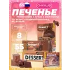 Печенье глазированное
