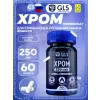 Хром 250 мкг