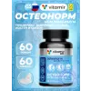 Остеонорм МСМ Максимум