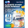 4joints Hyper Flex powder
