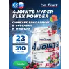 4joints Hyper Flex powder