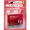 Железа Хелат 20 мг