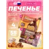 Печенье глазированное