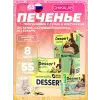 Печенье глазированное