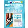 Остеонорм