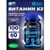Витамин K2 100 мкг