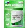 Комплекс для зрения