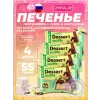 Печенье глазированное