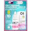 Пептидный комплекс ПРО 01