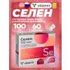 Селен 100 мкг