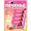 Печенье глазированное