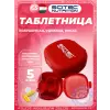Таблетница Pill Box