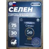 Селен 75 мкг