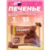Печенье глазированное