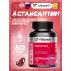 Астаксантин 4 мг