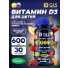 Витамин D3 для детей