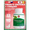 Гинкго Билоба + Глицин