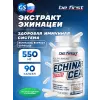 Echinacea Extract Capsules (экстракт эхинацеи)