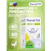 Пробиотик + пребиотик
