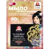 Мыло Kampuku