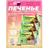 Печенье глазированное