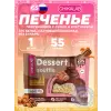 Печенье глазированное