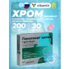 Пиколинат хрома 200 мкг
